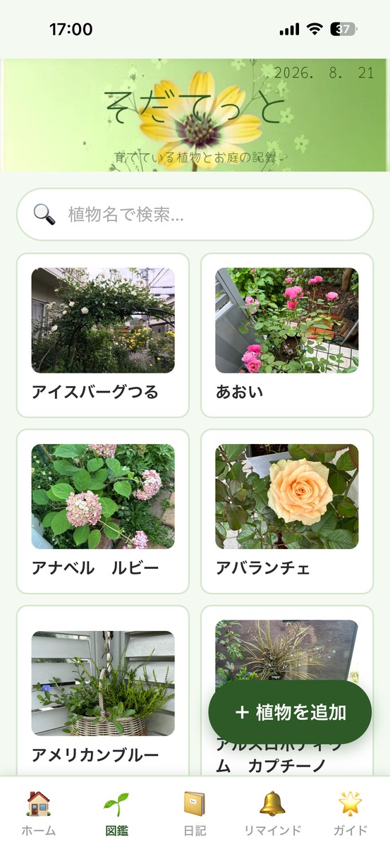 そだてっとの図鑑画面